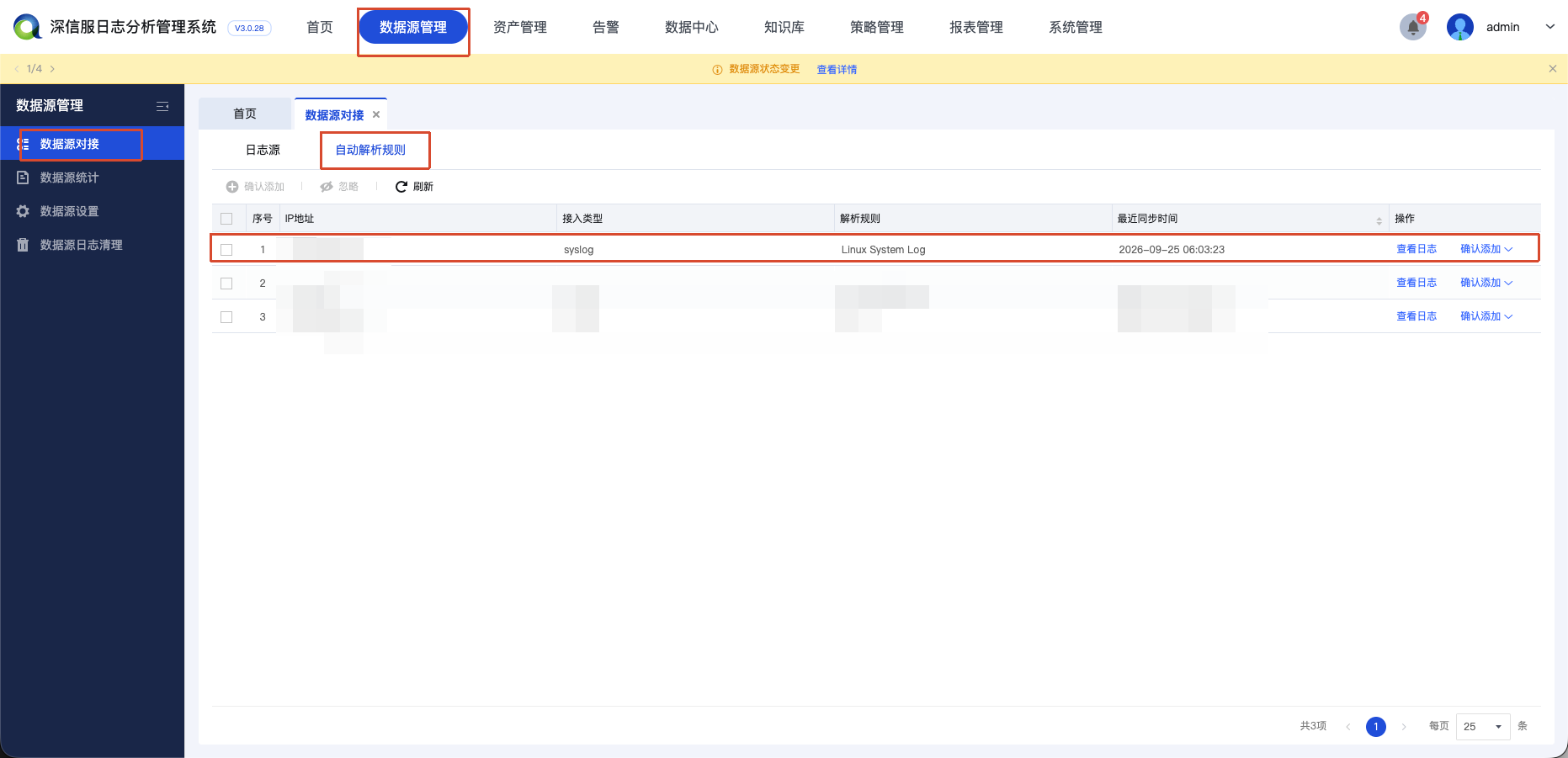 深信服日志审计添加Linux的syslog
