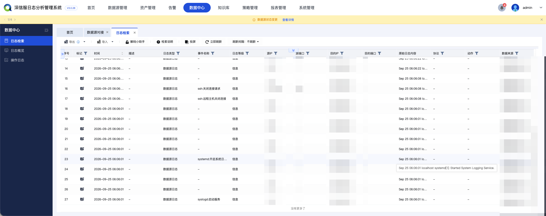 深信服日志审计添加Linux的syslog
