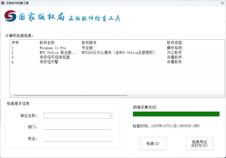 正版化软件监测工具探索