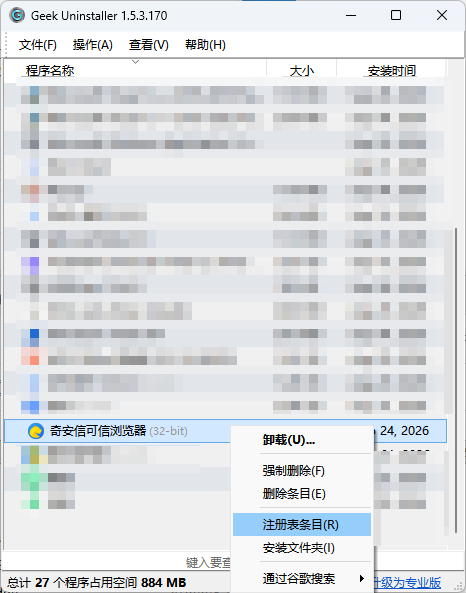 正版化软件监测工具探索