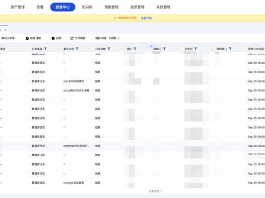 深信服日志审计添加Linux的syslog